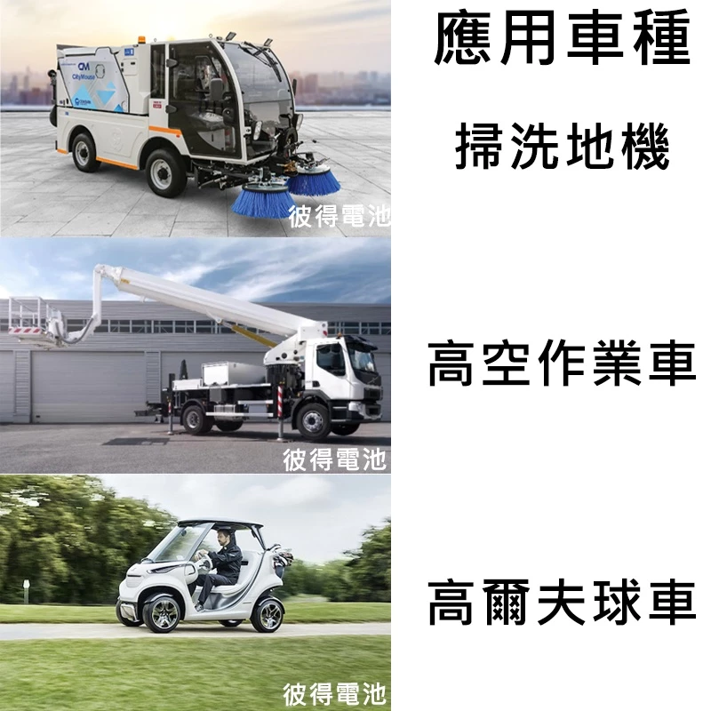 ABM GC12-150 12V150AH 產業深循環電池 通用飛馬Trojan T-1275 掃洗地機 高空作業車