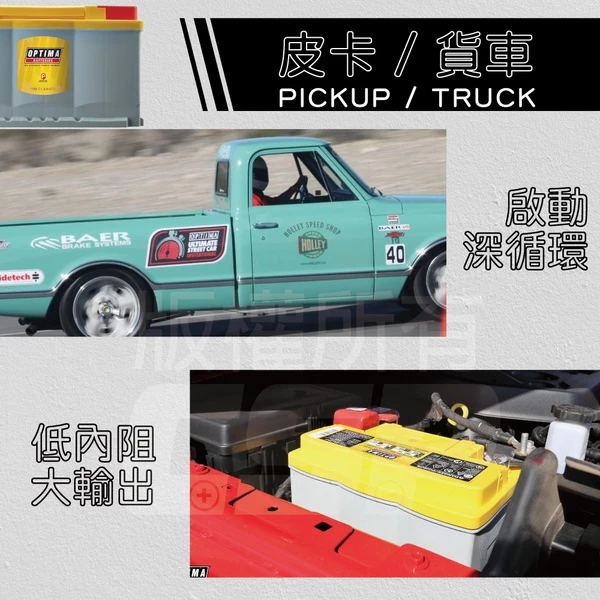 美國歐帝瑪OPTIMA 紅霸 D23R(4端) 汽車電池 12V44AH 730CCA 渦捲式AGM深循環電池 怠速熄火