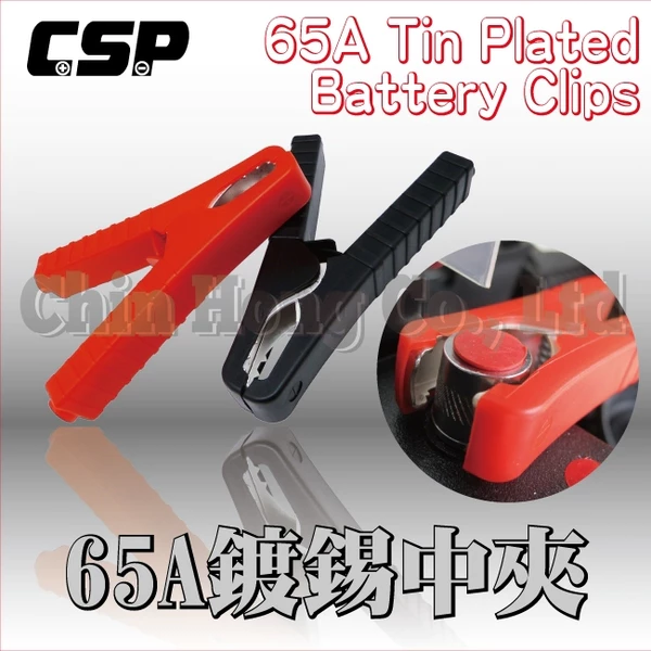 【CSP】65A鍍錫中夾 / 一對 / 正極.負極 / 紅黑夾 / 電瓶夾