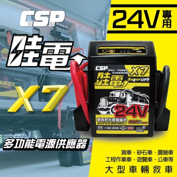 【免運】24V哇電X7多功能汽車緊急啓動救援行動電源/汽車急救工具/電霸/公車/客運/怪手/24V汽車發不動怎麼辦  5.0  30 評價 76 已售出