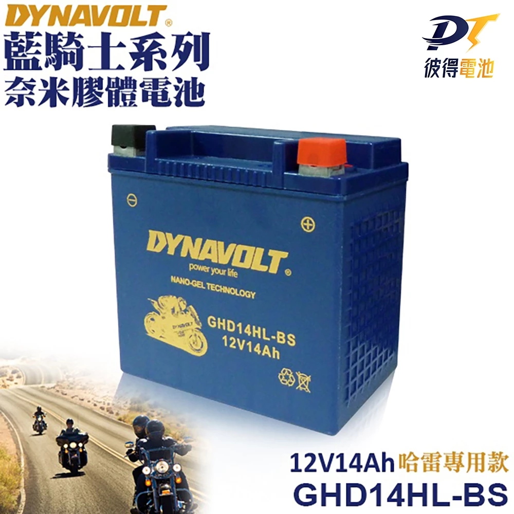 DYNAVOLT藍騎士GHD14HL-BS 等同YTX14L-BS HARLEY哈雷重機專用電池 奈米膠體電池 保固一年