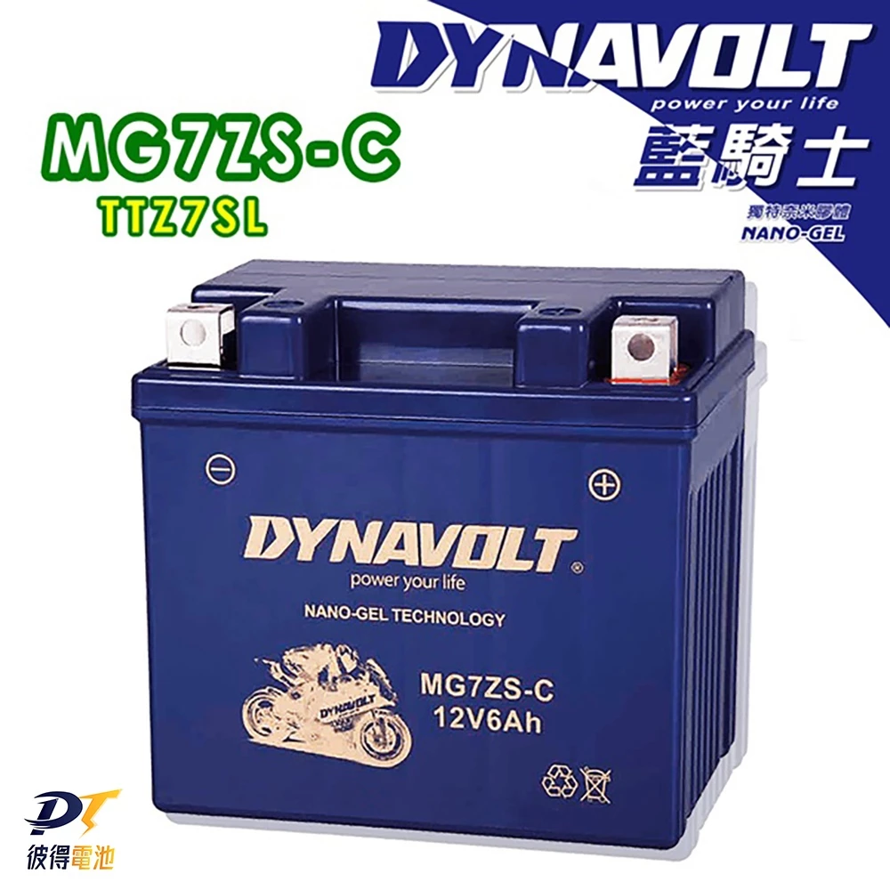 DYNAVOLT藍騎士MG7ZS-C奈米膠體機車電池 對應YTZ7S GTZ7S TTZ7SL YTX5L-BS加強版