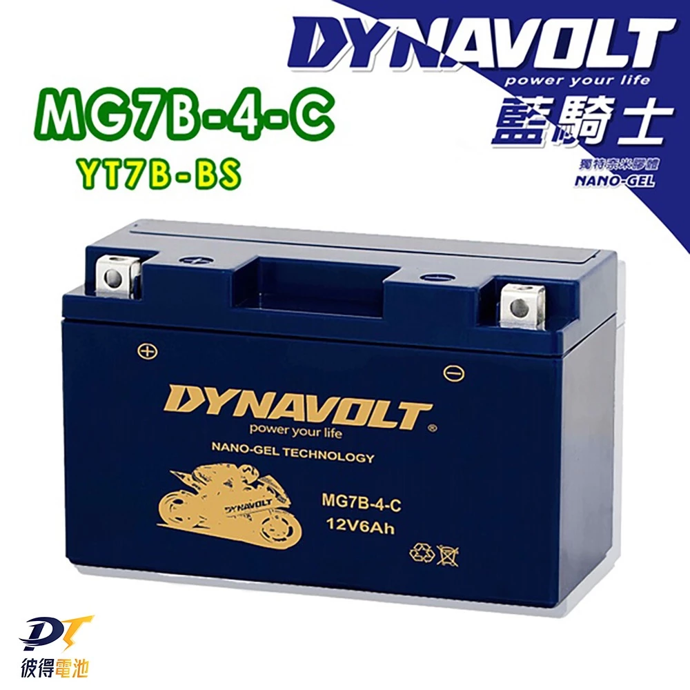 DYNAVOLT藍騎士 MG7B-4-C 對應型號YUASA湯淺YT7B-BS與GT7B-BS 奈米膠體電池