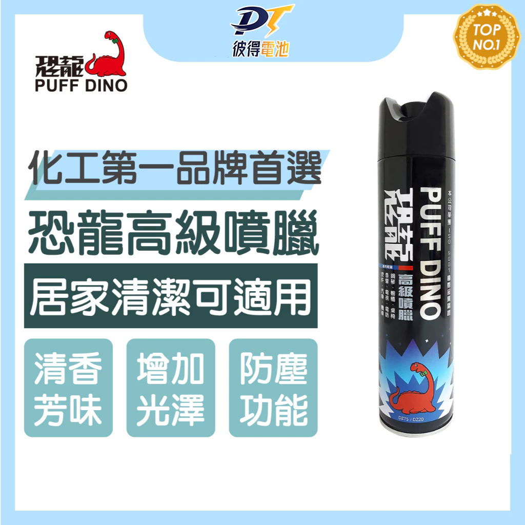 恐龍高級噴臘 汽車 機車 自行車 摩托車 家俱 冰箱 皮包