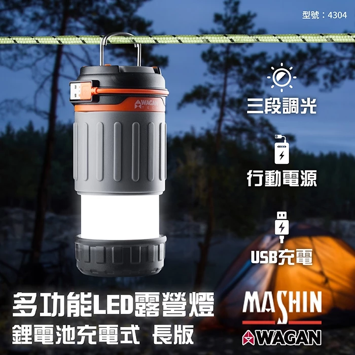 美國WAGAN磁吸式LED露營燈 鋰電池充電式 (4304) 手電筒 工作燈 夜市燈 擺攤燈 停電燈 帳篷燈 野營燈