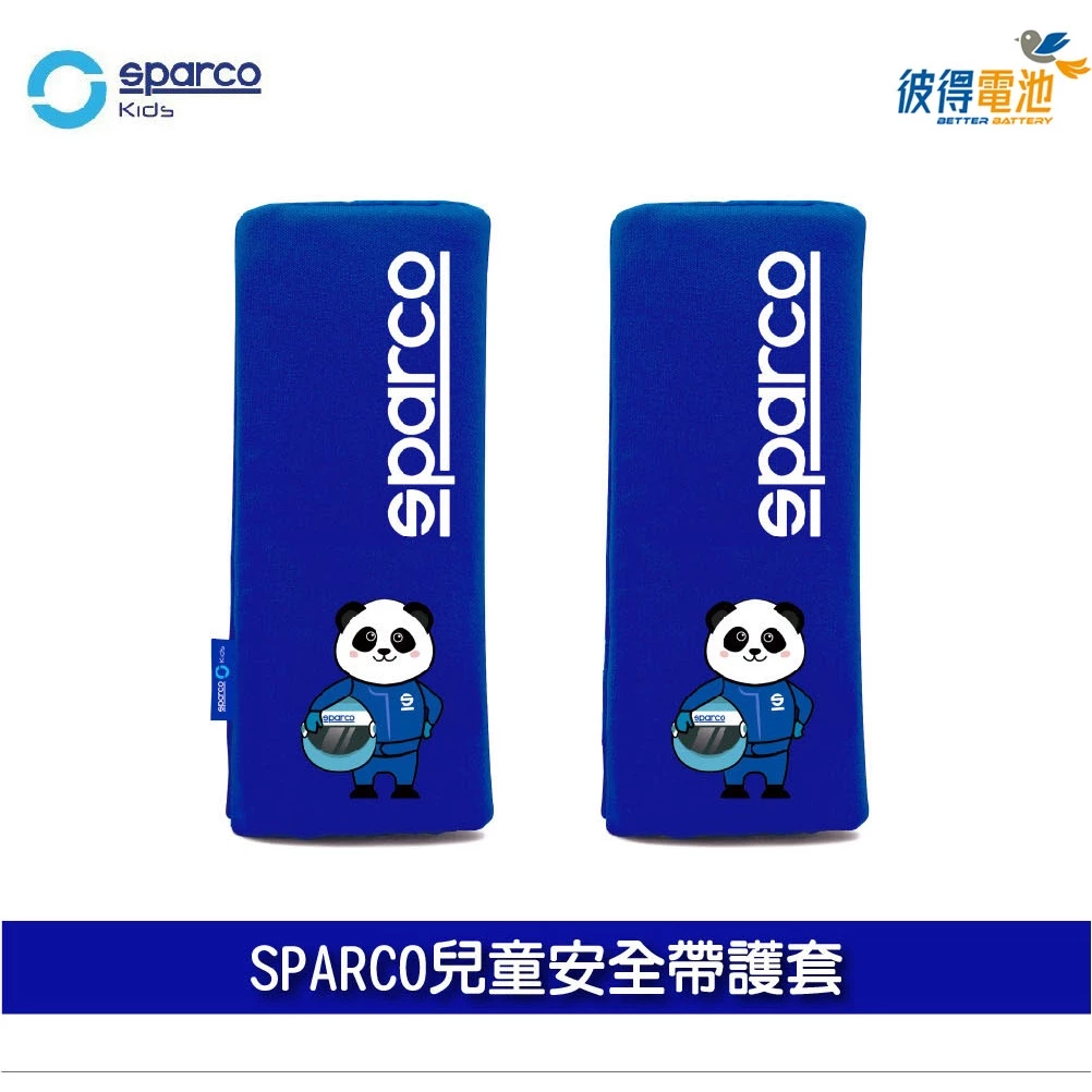 SPARCO兒童安全帶護套 藍色 粉紅色 2色可選