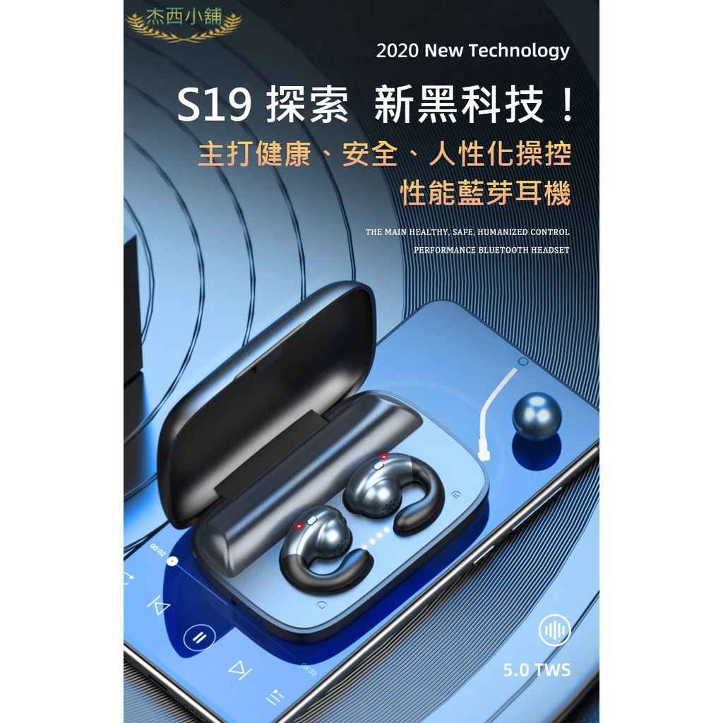 Amoi夏新S19【按鍵式】無線藍芽耳機 藍牙5.0 不入耳設計 超長續航 運動跑步 蘋果安卓手機適用