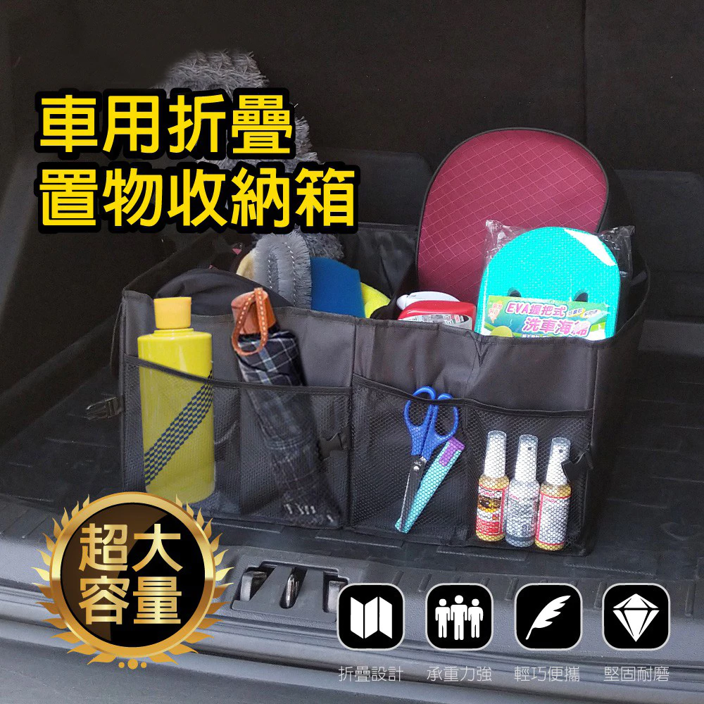 車用摺疊置物收納箱 活動式隔層 網布夾層 輕巧便攜 收納小幫手