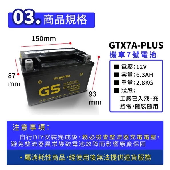 GS統力 機車7號電瓶 GTX7A-PLUS 機車7號電池 同YTX7A BS ZTX7A BS 已入液充飽電