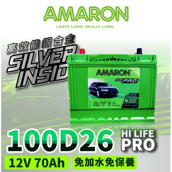 【AMARON】愛馬龍100D26L 100D26R 銀合金電池 壽命長 充速快 RX270 CREANS PREVIA