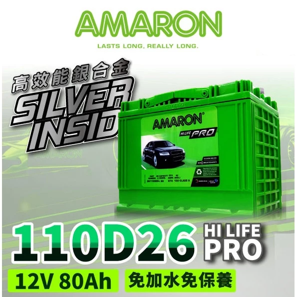 AMARON愛馬龍 110D26R 銀合金電池 汽車電瓶 Q45 QX4 LEGACY GS300 LEXUS