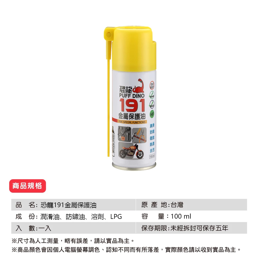 PUFF DINO 恐龍191金屬保護油100ml(小罐裝) / 保護油 / 潤滑油 / 防鏽噴霧
