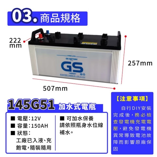 GS統力 145G51 150AH 大樓發電機電池 N150 大貨車電池 遊覽車電池 台灣製造
