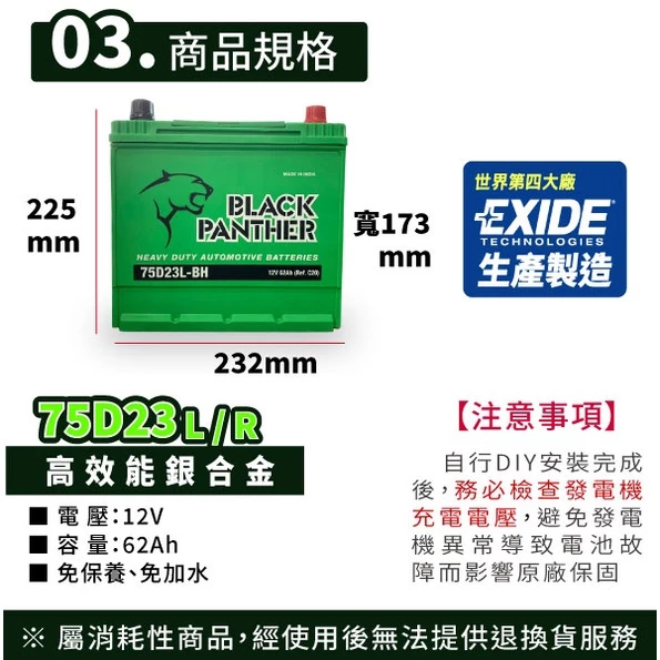 黑豹電池 銀合金電池 75D23L 汽車電瓶 55D23L加強 RAV4 CAMRY 馬3 馬5 硬皮鯊