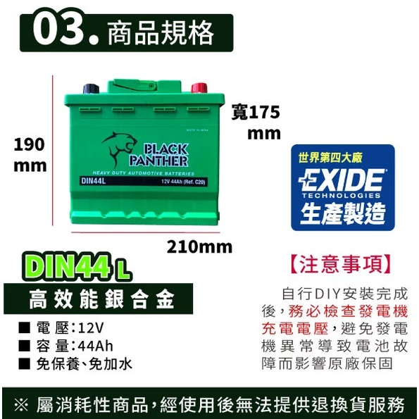 黑豹電池 銀合金電池 DIN44 免保養 汽車電瓶 同 LN1 Corolla cross 12代 Altis