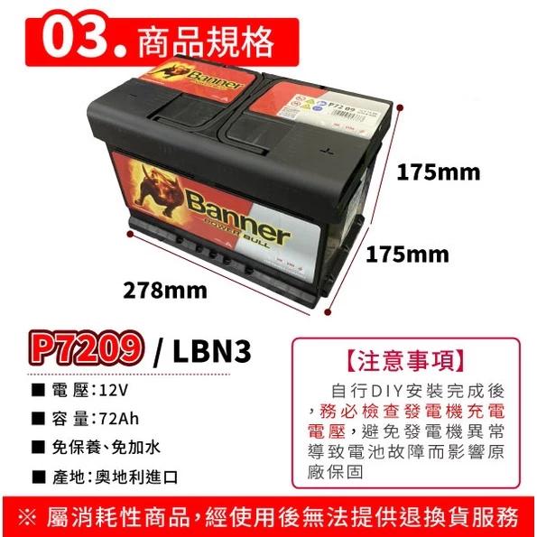 Banner 紅牛 P7209 汽車電瓶 72AH 汽車電池 同LBN3 57114 DIN65 FOCUS MONDE