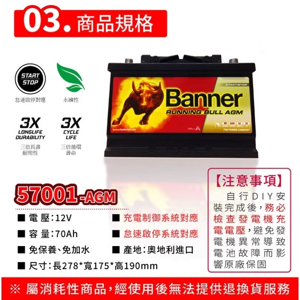 Banner 紅牛 57001 AGM 啟停電瓶 汽車電瓶 LN3 57412通用 E39 BMW 賓士 適用