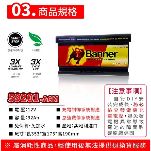 Banner 紅牛 59201 AGM 啟停電池 汽車電瓶 同LN5 Cayenn 賓士R350 BMW X4
