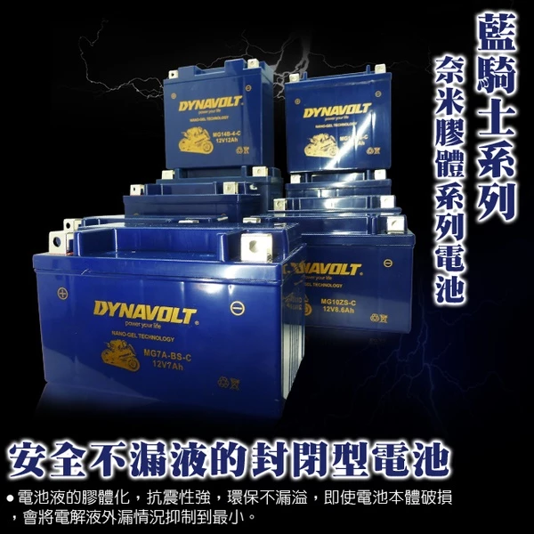 DYNAVOLT藍騎士MG9-4B-C 奈米膠體機車電池 適用型號湯淺12N9-4B-2 YB9-B 12N9-4B-1