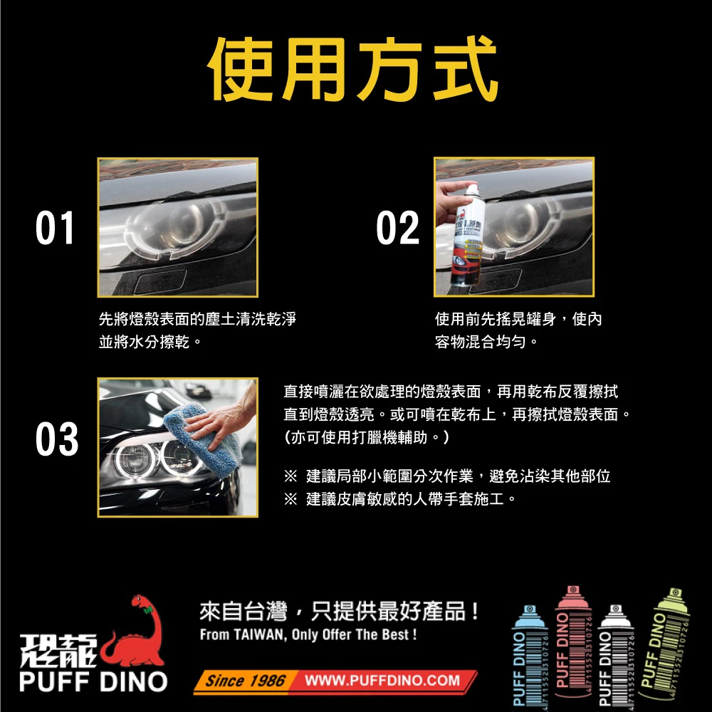 恐龍燈殼還原劑 燈殼透亮、燈殼保護、燈殼拋光、燈具清潔劑
