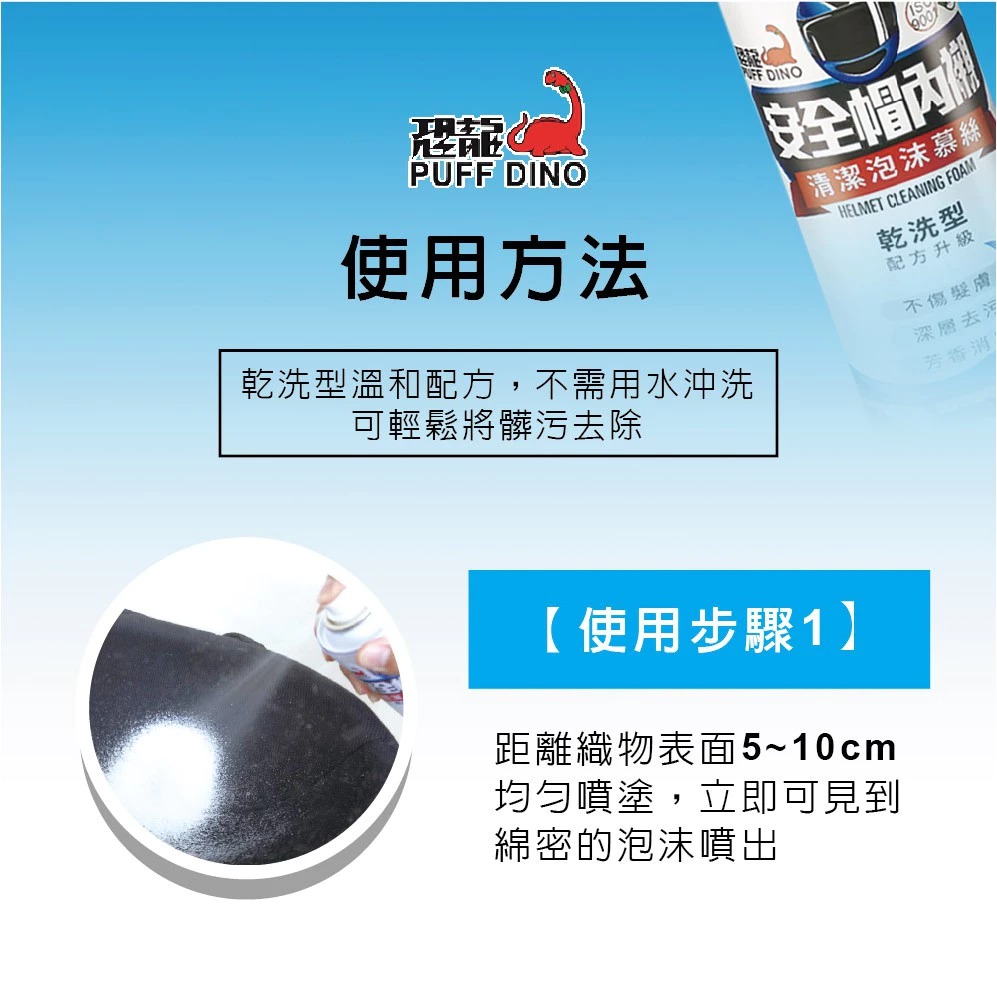 PUFF DINO 恐龍安全帽內襯清潔泡沫慕絲 220ml