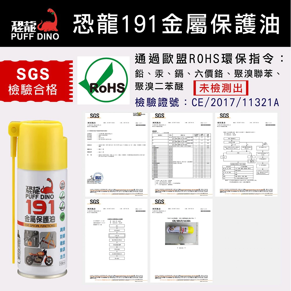 PUFF DINO 恐龍191金屬保護油100ml(小罐裝) / 保護油 / 潤滑油 / 防鏽噴霧