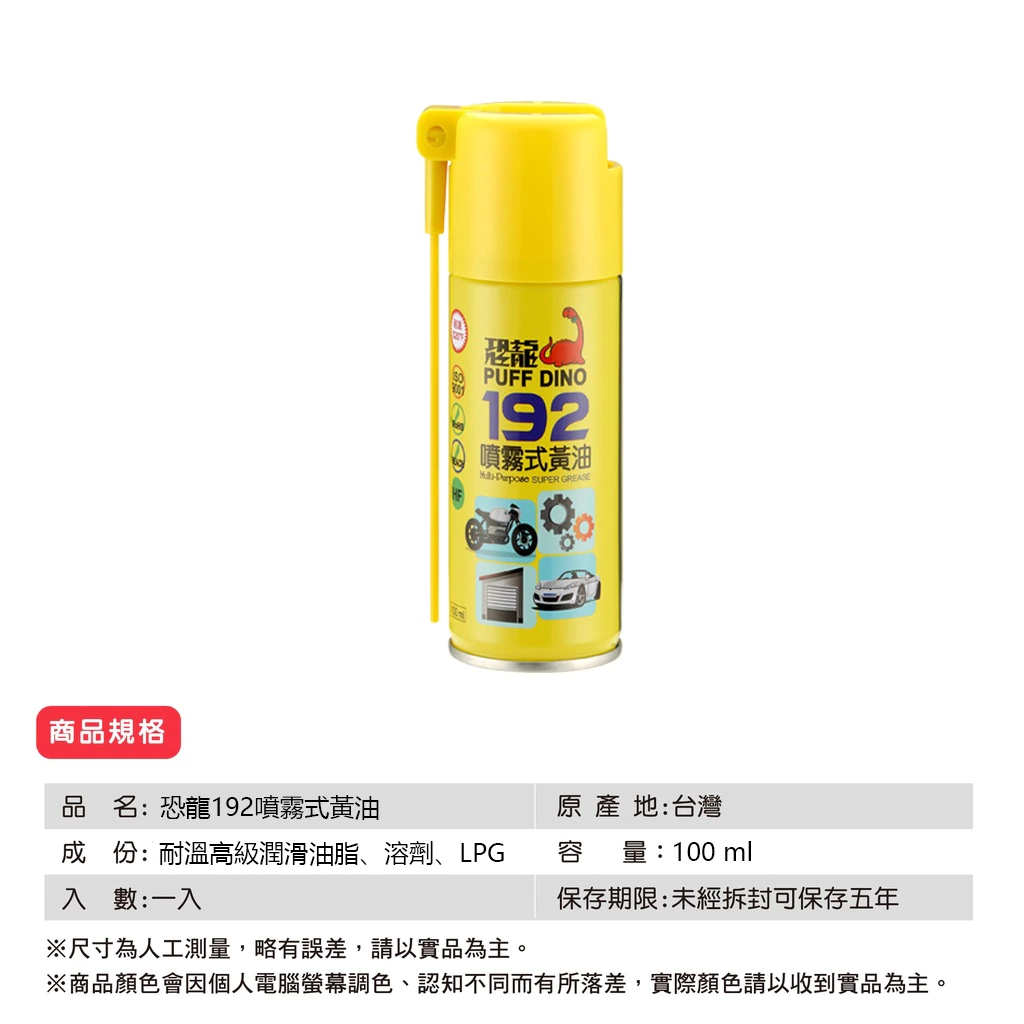 PUFF DINO 恐龍192噴霧式黃油100ml(小罐裝) / 黃油 / 潤滑油 / 防鏽噴霧