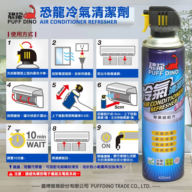 PUFF DINO恐龍冷氣清潔劑420ml / 免水洗 水刀式清潔 去污 防霉 夏日節電 空調清潔劑 空調清洗劑 清洗劑