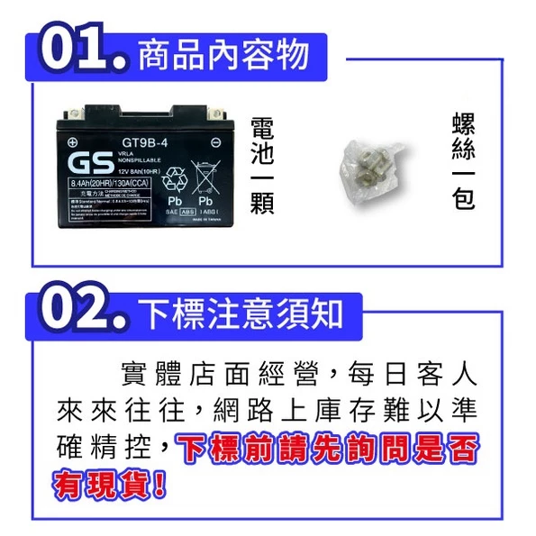 GS統力 機車電瓶 GT9B-4 機車9號電池 薄型 同YT9B-BS MG9B-4 YT9B KRV R6