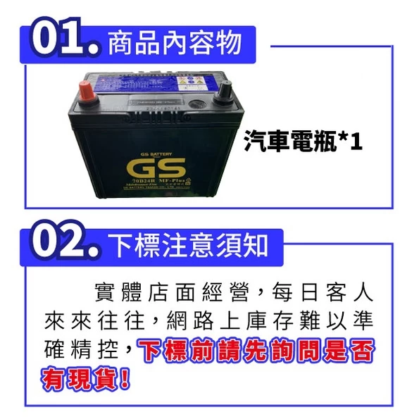 GS統力 70B24R 汽車電瓶 汽車電池 充電制御對應 JIMMY 吉米 SWIFT SX4 吉星