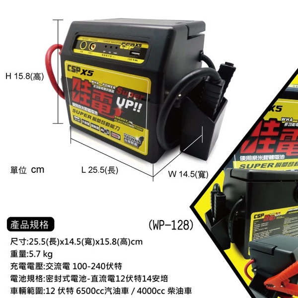 哇電X5 救車啟動電源 電霸 緊急啟動電源 (可啟動6500cc以下汽油車/4000cc以下柴油車) 保固一年 鉛酸電池