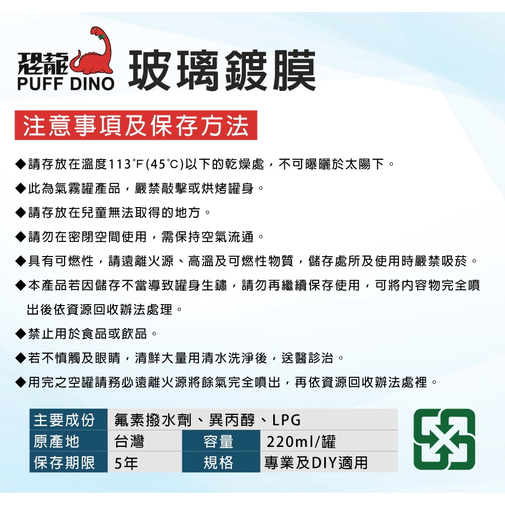恐龍抗污防水玻璃鍍膜220ml 汽車 機車 摩托車 螢幕 鏡片 浴室拉門 鏡子 門窗 後擋玻璃