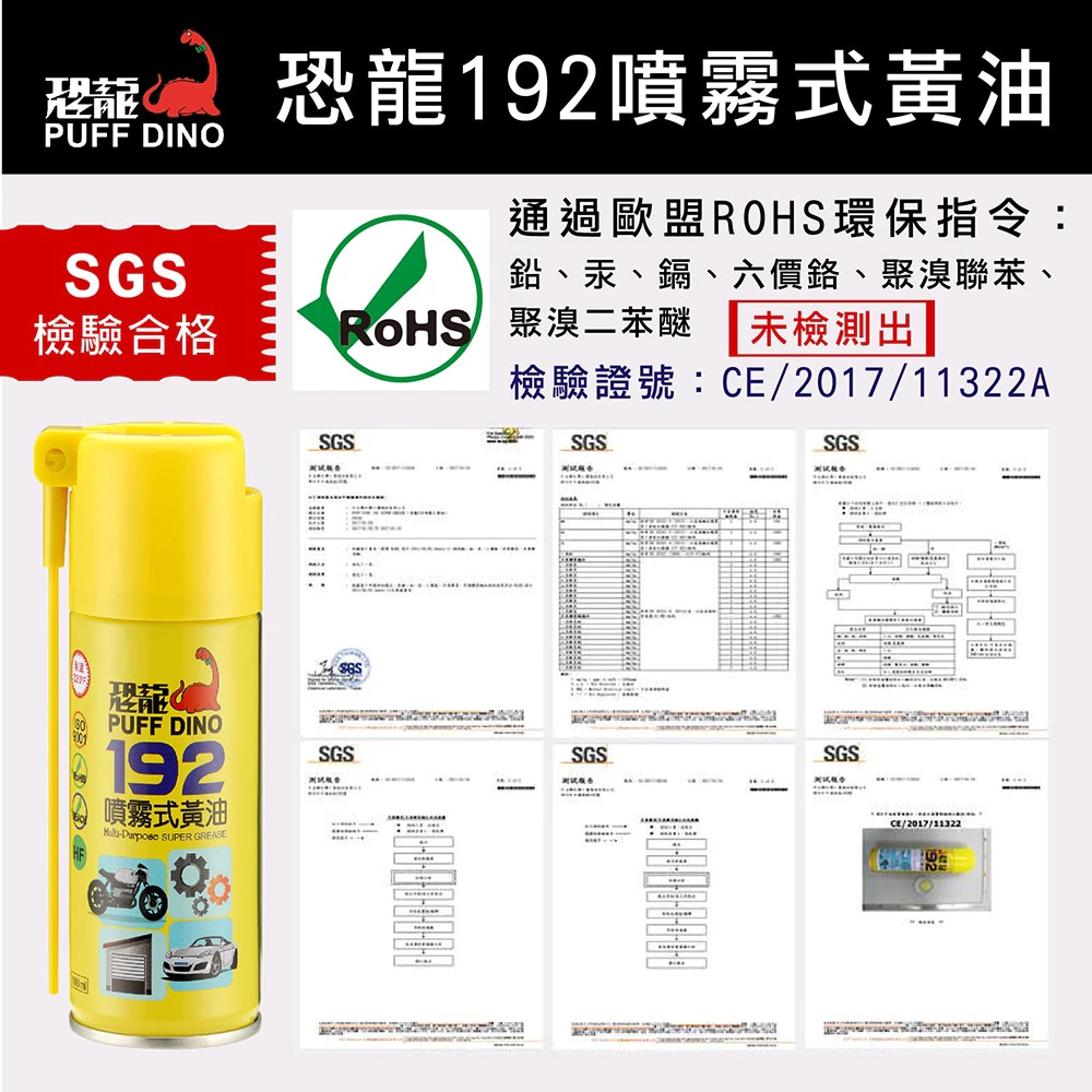 PUFF DINO 恐龍192噴霧式黃油100ml(小罐裝) / 黃油 / 潤滑油 / 防鏽噴霧