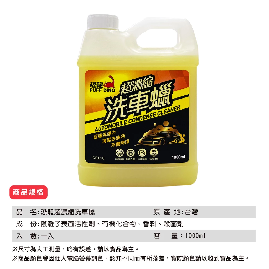 PUFF DINO 恐龍超濃縮洗車蠟1000ml / 洗車精 / 洗車蠟 / 超濃縮