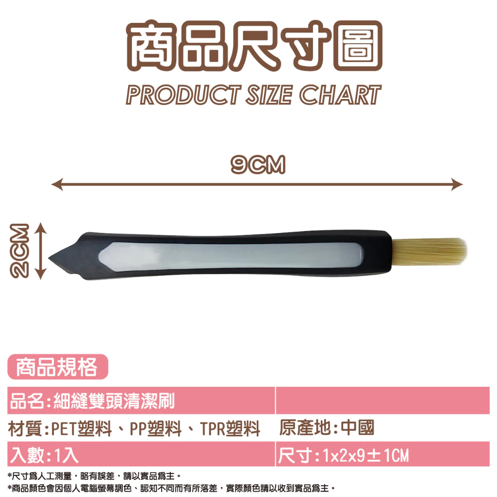 細縫雙頭清潔刷/居家/車用清潔刷/雙頭用刷/筆刷