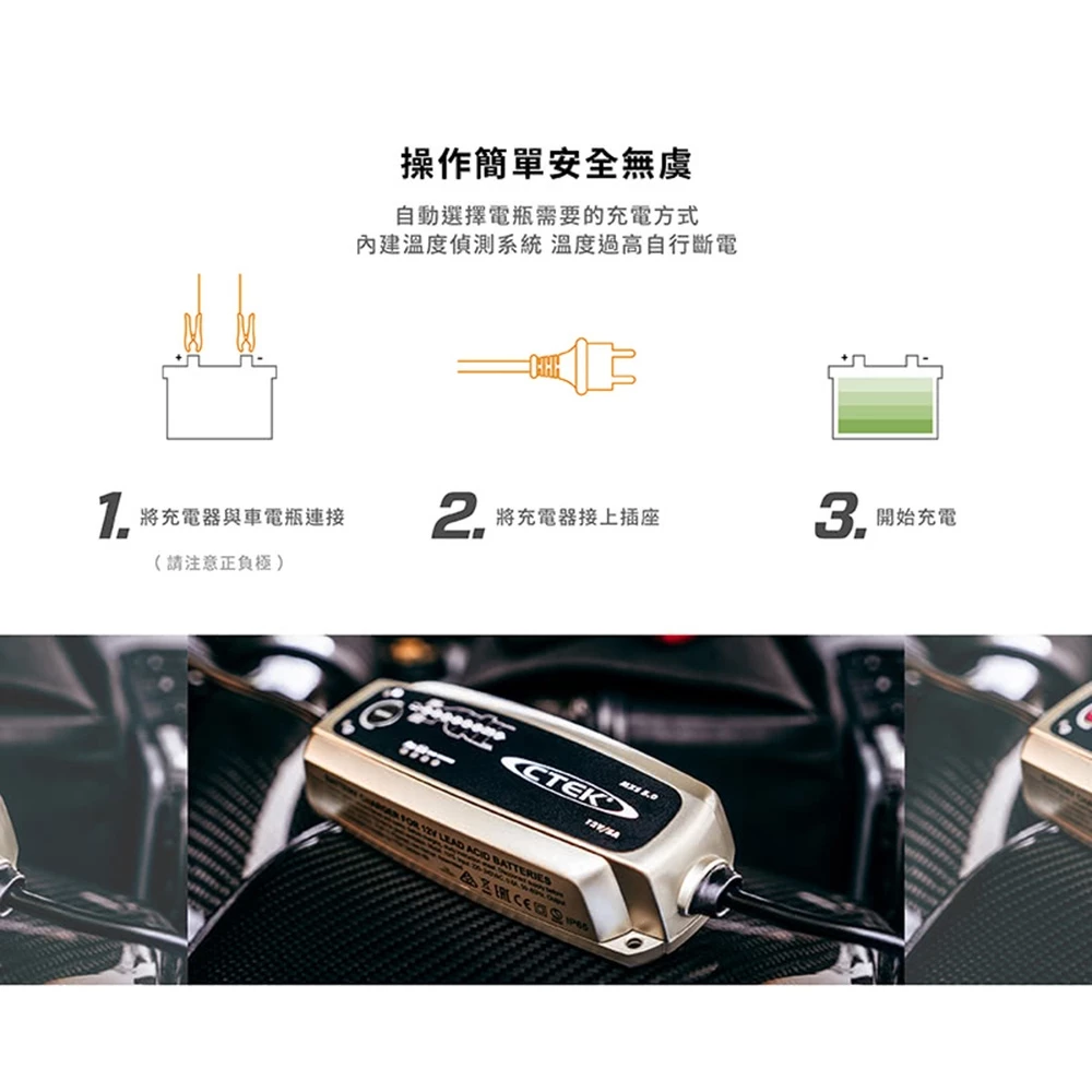 瑞典CTEK MXS 5.0脈衝式充電器 各大原廠指定品牌 適用汽車機車 EFB AGM 保固五年