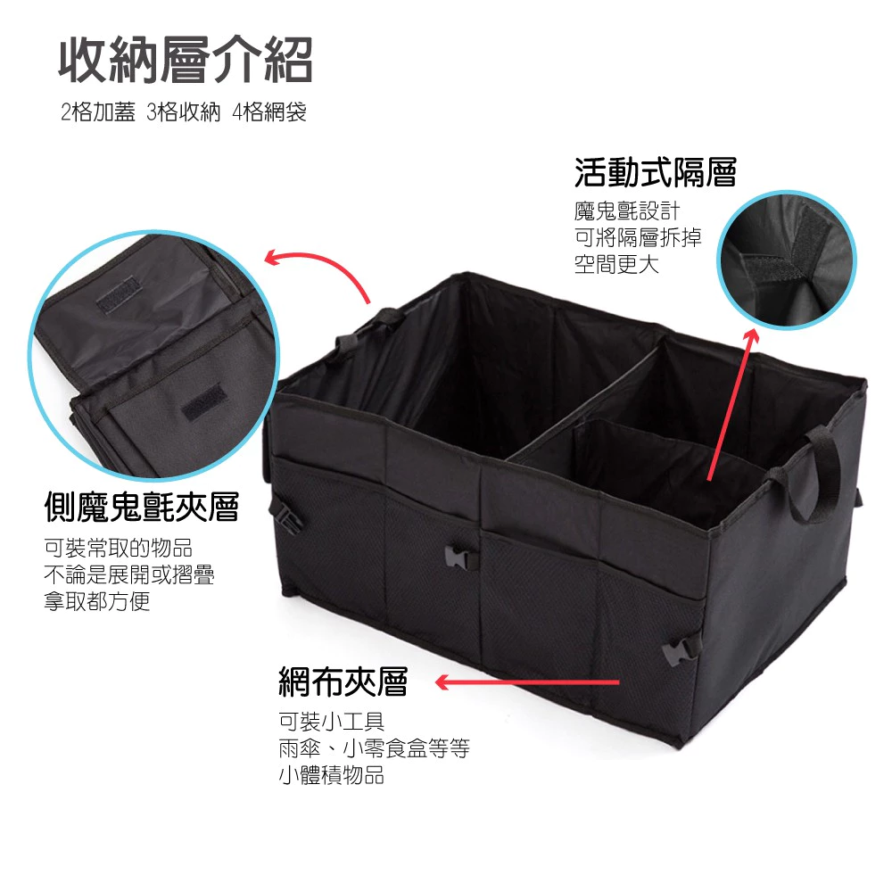 車用摺疊置物收納箱 活動式隔層 網布夾層 輕巧便攜 收納小幫手