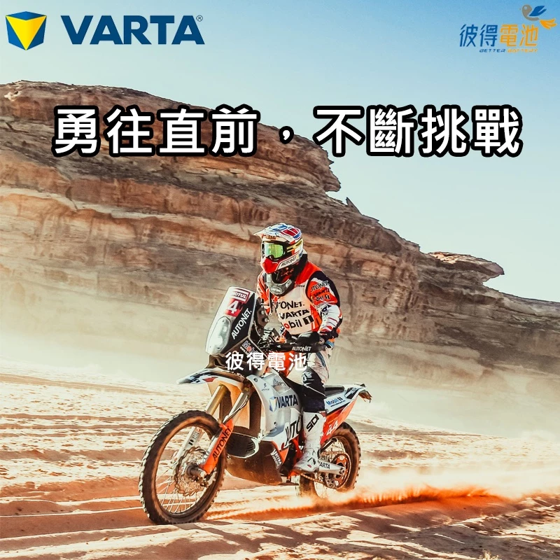 德國VARTA華達YTX12-BS 機車AGM電池 對應YUASA湯淺YTX12-BS與GTX12-BS 重機電瓶
