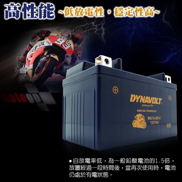 DYNAVOLT 藍騎士 MG7A-BS-C 對應型號YTX7A-BS與GTX7A-BS 奈米膠體機車電池