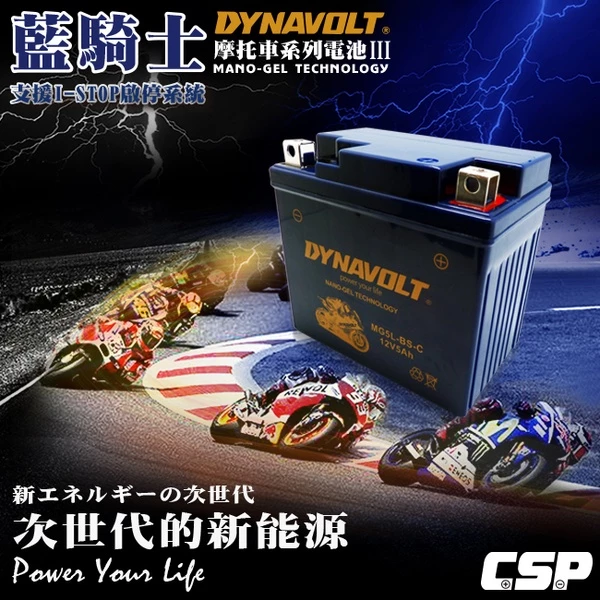 DYNAVOLT藍騎士MG9-4B-C 奈米膠體機車電池 適用型號湯淺12N9-4B-2 YB9-B 12N9-4B-1