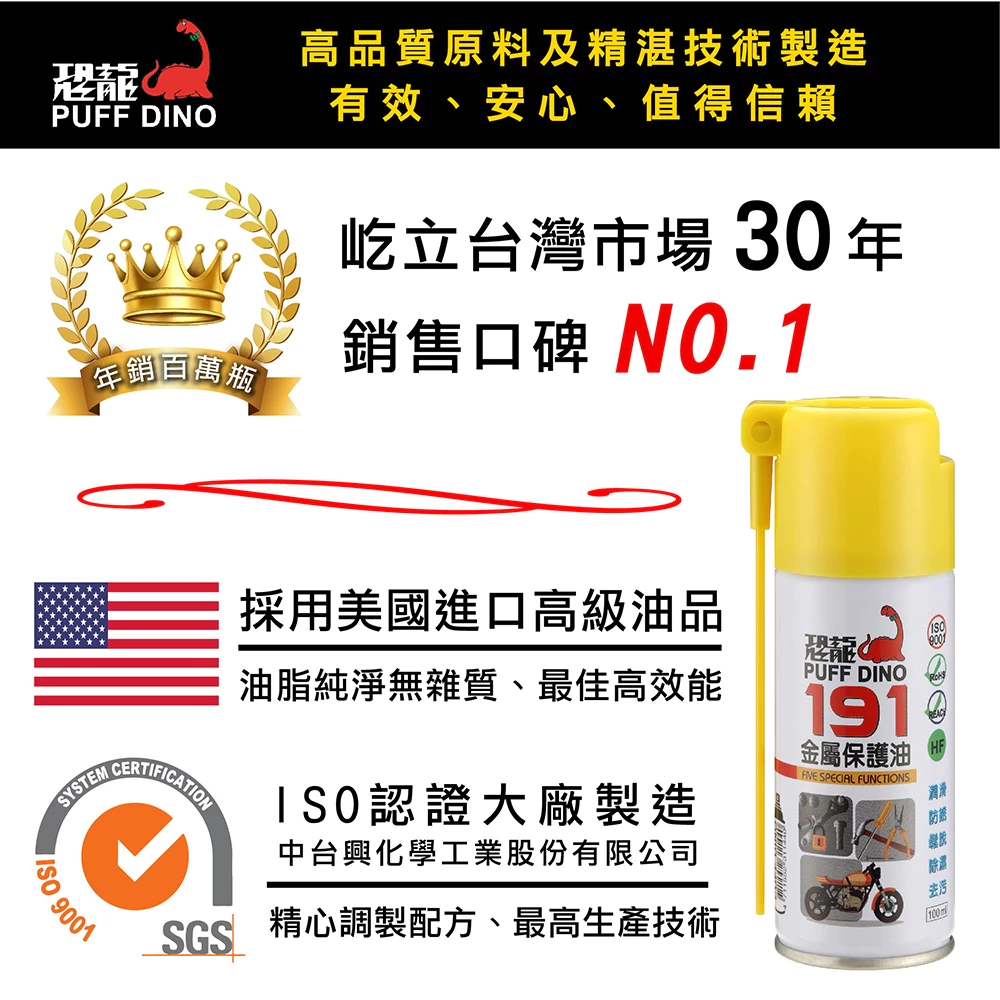 PUFF DINO 恐龍191金屬保護油100ml(小罐裝) / 保護油 / 潤滑油 / 防鏽噴霧