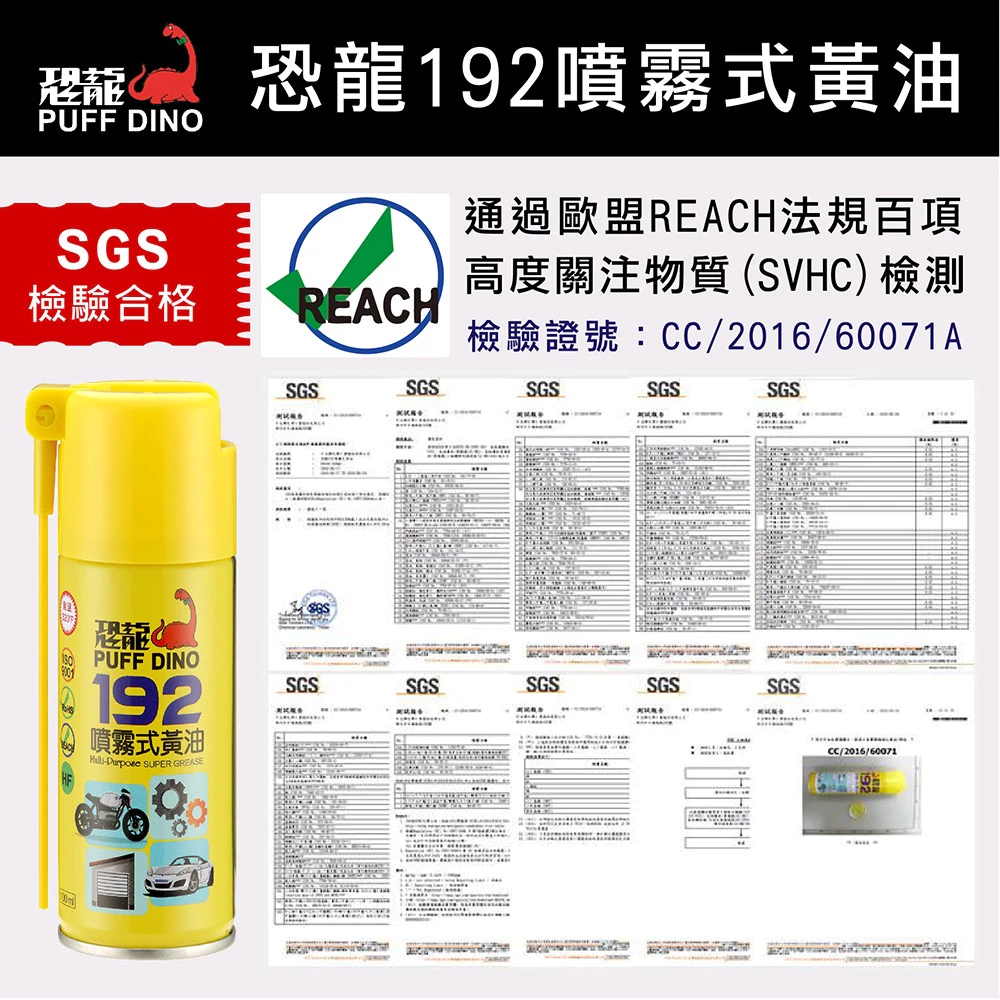 PUFF DINO 恐龍192噴霧式黃油100ml(小罐裝) / 黃油 / 潤滑油 / 防鏽噴霧