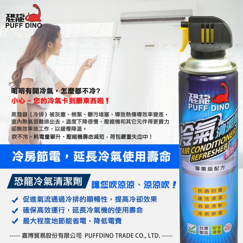 PUFF DINO恐龍冷氣清潔劑420ml / 免水洗 水刀式清潔 去污 防霉 夏日節電 空調清潔劑 空調清洗劑 清洗劑