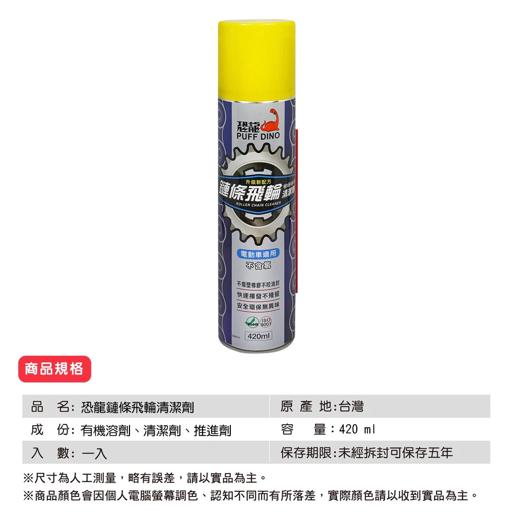 ＼買即贈鍊條刷／【恐龍】PUFF DINO 鏈條飛輪清潔劑420ml