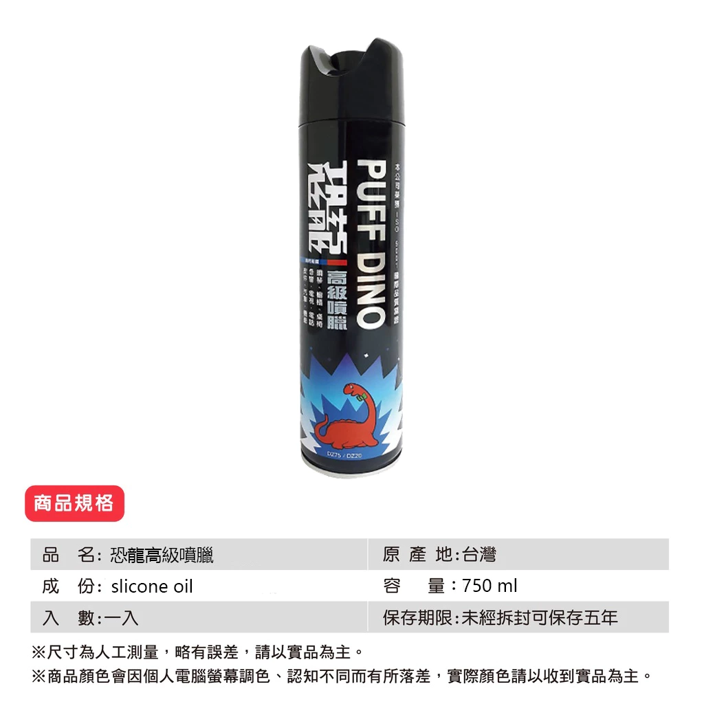 恐龍高級噴臘 汽車 機車 自行車 摩托車 家俱 冰箱 皮包