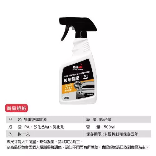 PUFF DINO 恐龍玻璃鍍膜400、500ml / 玻璃鍍膜、撥水、清潔
