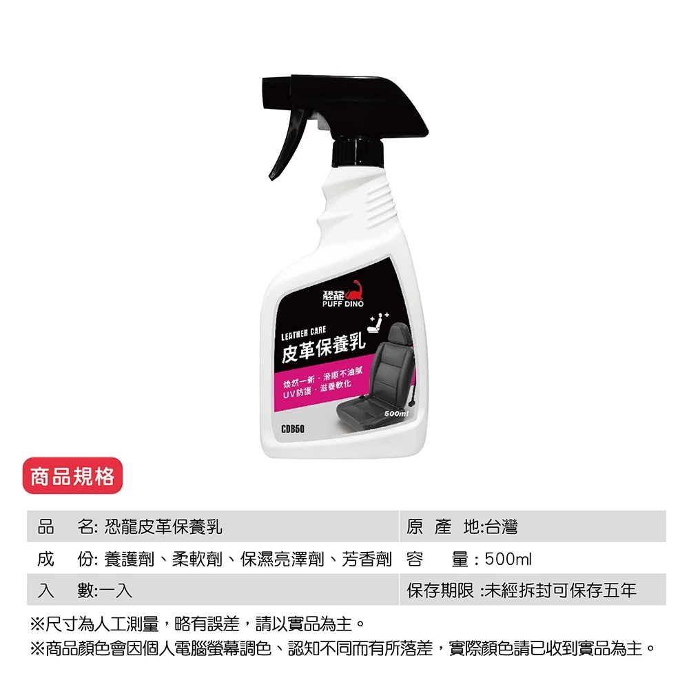 【PUFF DINO 恐龍】皮革保養乳500ml