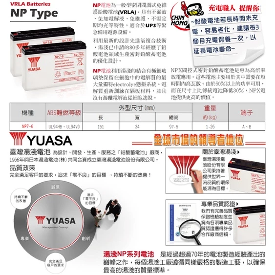 YUASA湯淺NP7-6閥調密閉式鉛酸電池 6V7AH 兒童電動車 玩具車 緊急照明燈 手電筒,電子秤(台灣製)