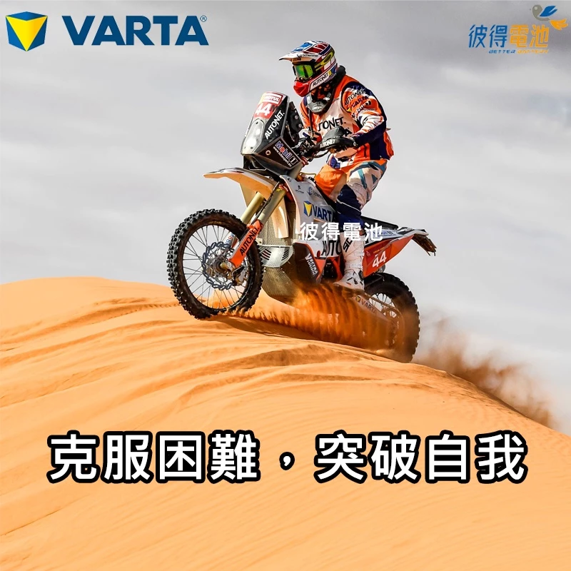 德國VARTA華達YTX12-BS 機車AGM電池 對應YUASA湯淺YTX12-BS與GTX12-BS 重機電瓶