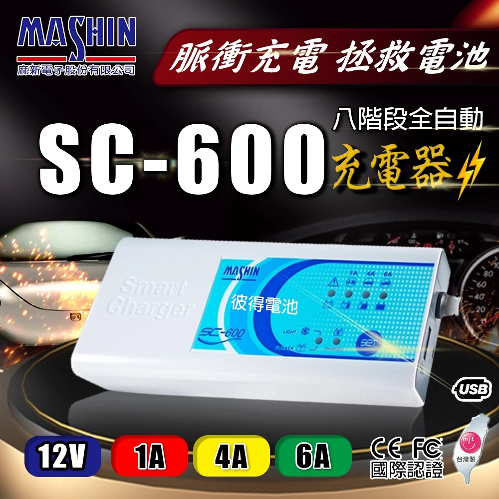 【彼得電池】麻新電子 SS01環端線 SS01鱷魚夾 SC-600專用配線 快速接頭 充電專用 免拆電池 重機充電線材